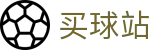 买球站 - 2026世界杯现场比分即时强推送终端